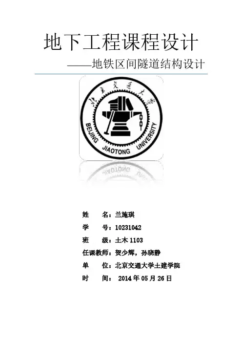 地下工程课程设计