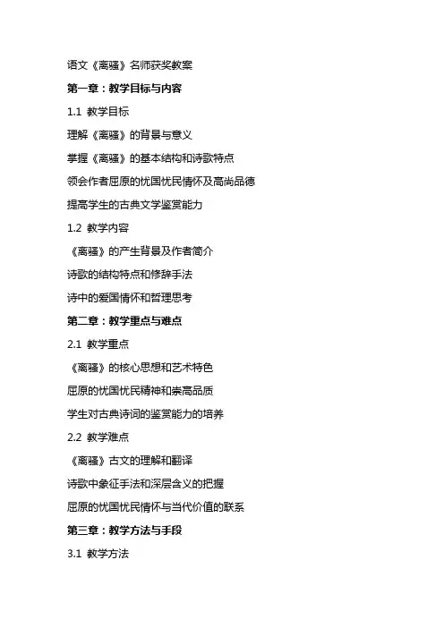 语文《离骚》名师获奖教案