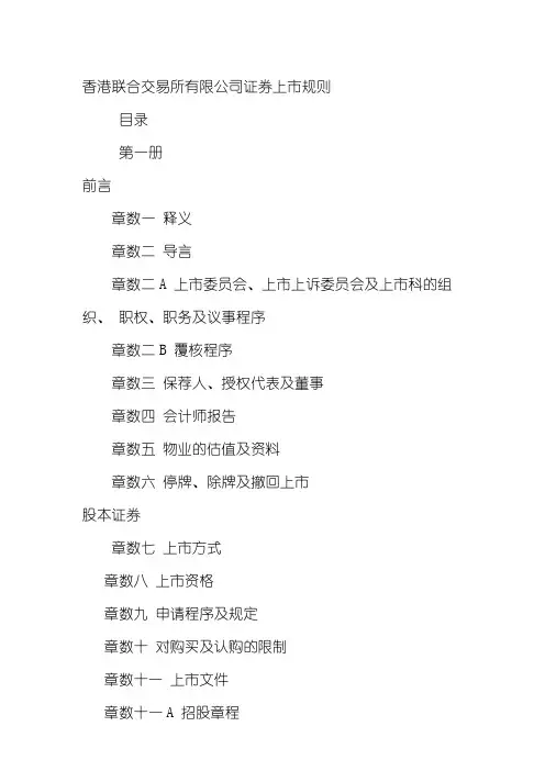 香港联合交易所有限公司证券上市规则
