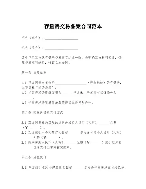 存量房交易备案合同范本