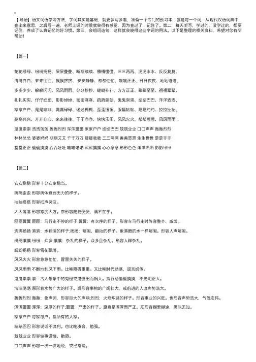 整理给小学三年级的aabb式词语