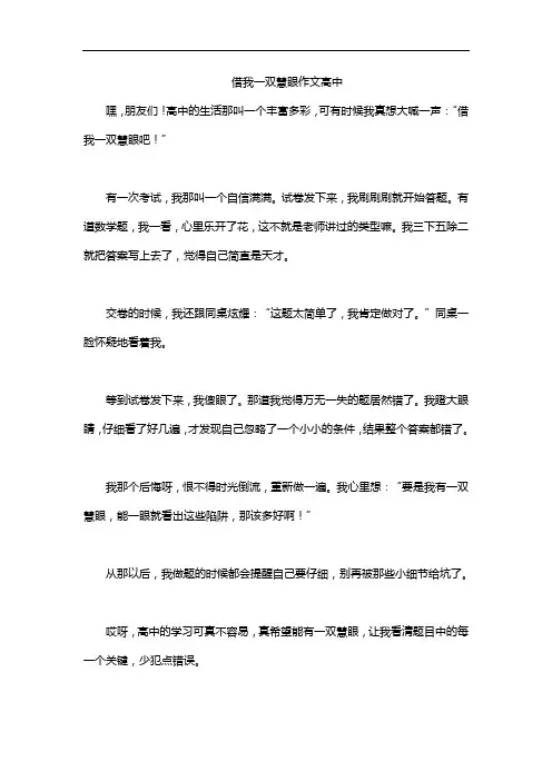 借我一双慧眼作文高中
