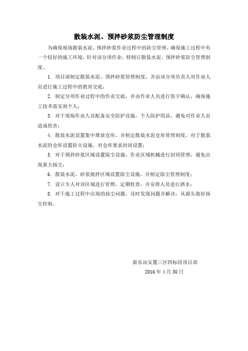 12.散装水泥、预拌砂浆防尘管理制度(完)