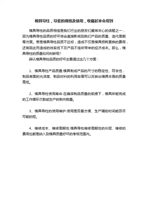 模具导柱，导套的规格及使用，收藏起来会用到