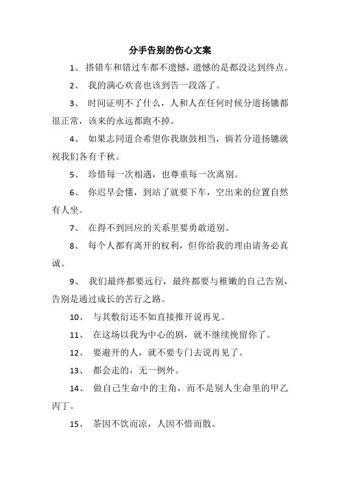 分手告别的伤心文案
