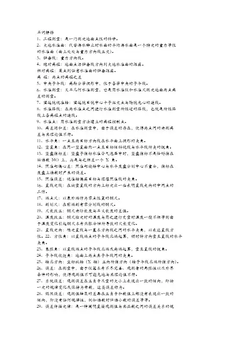 工程测量名词解释