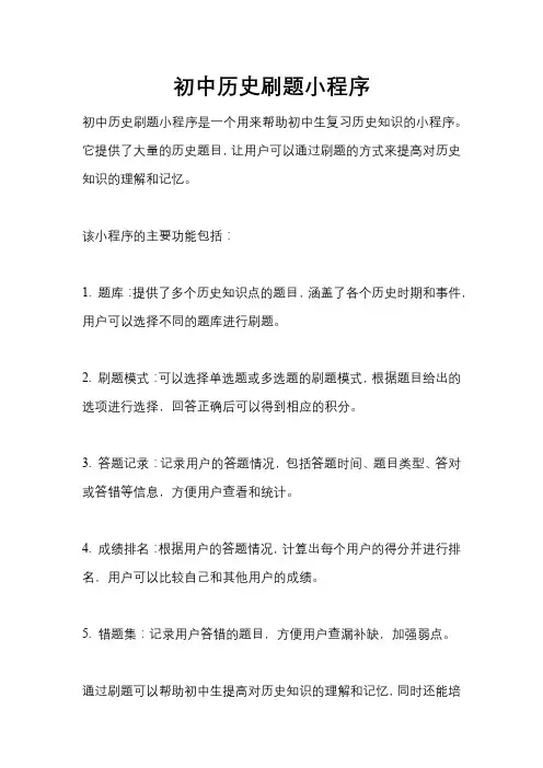 初中历史刷题小程序