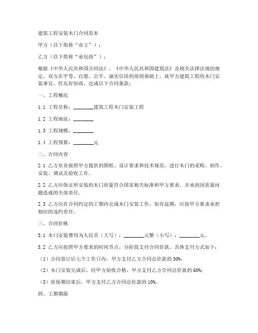 建筑工程安装木门合同范本