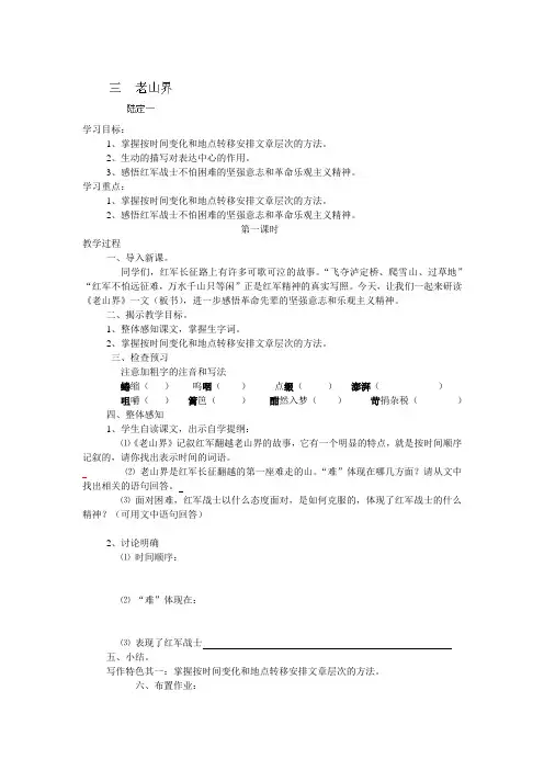 江苏省靖江市新港城初级中学八年级语文上册《第3课 老山界》导学案