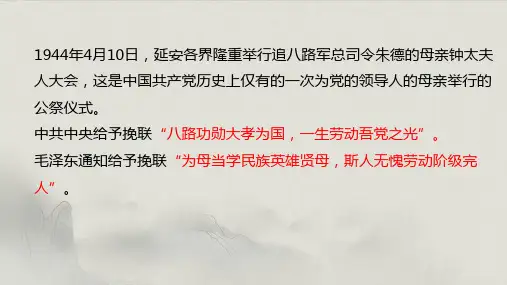 第7课 回忆我的母亲(同步课件)(共33张PPT)
