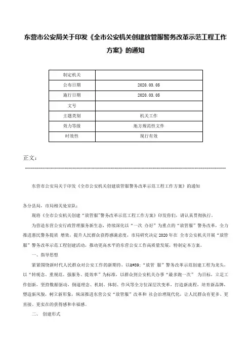 东营市公安局关于印发《全市公安机关创建放管服警务改革示范工程工作方案》的通知-