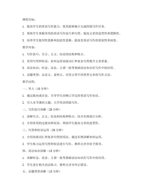 大学英语四教案
