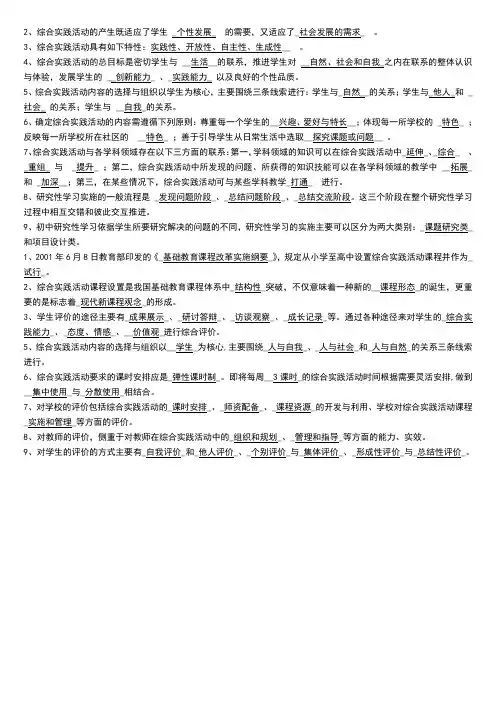 综合实践活动课程与学科课程的主要区别