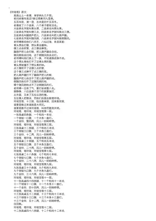 幼儿绕口令《玲珑塔》