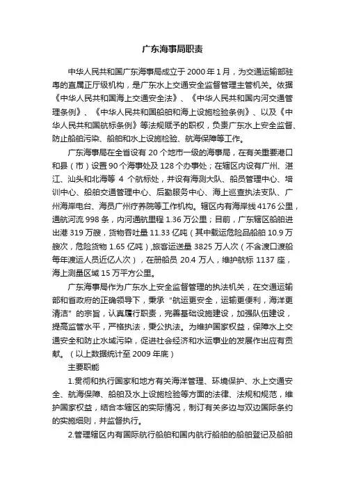 广东海事局职责