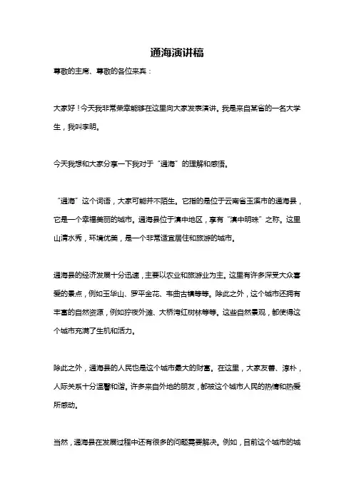 通海演讲稿