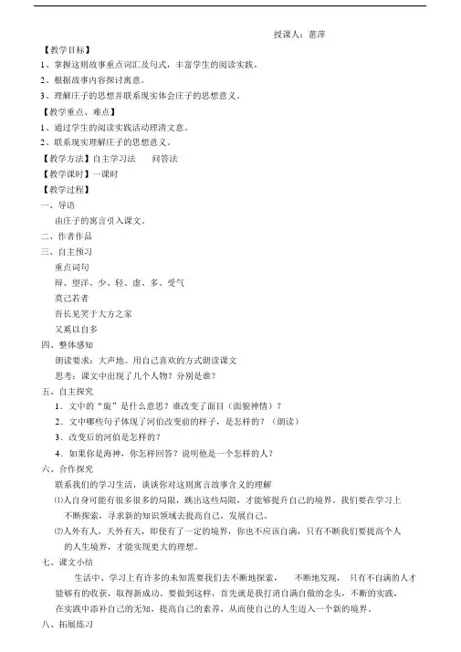 东海之大乐教案.doc