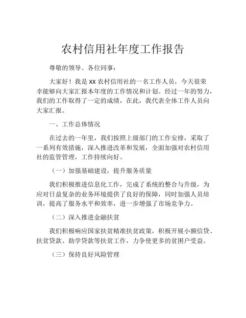 农村信用社年度工作报告