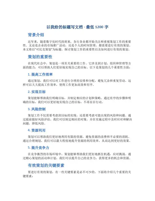 可比克策划