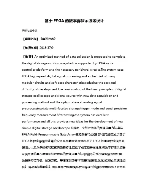 基于FPGA的数字存储示波器设计