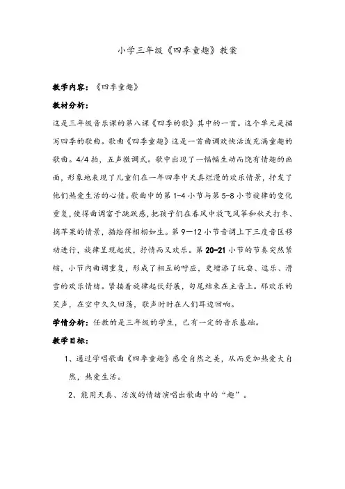 小学三年级《四季童趣》教案