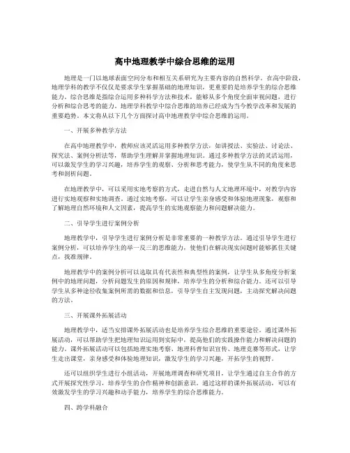 高中地理教学中综合思维的运用