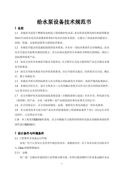 给水泵技术规范书