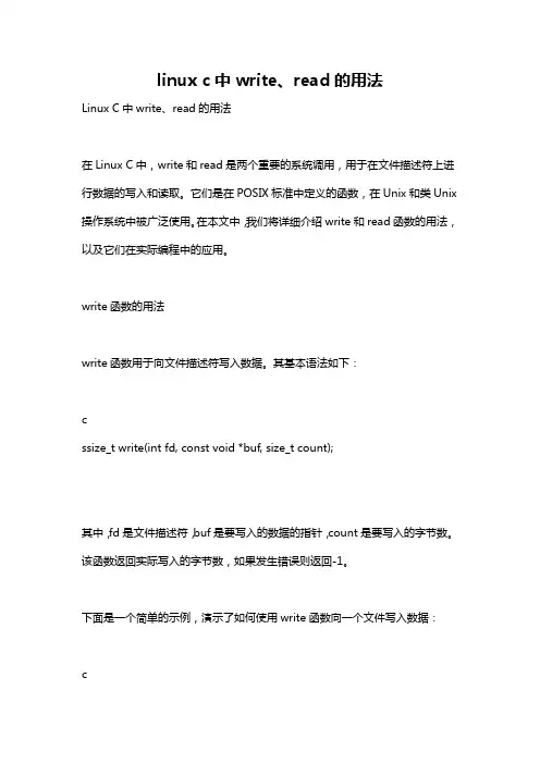 linux c中write、read的用法