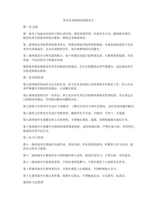 美术生班级规章制度范文