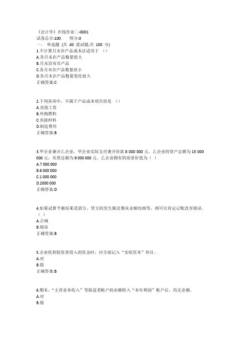 天大《会计学》在线作业二1答案