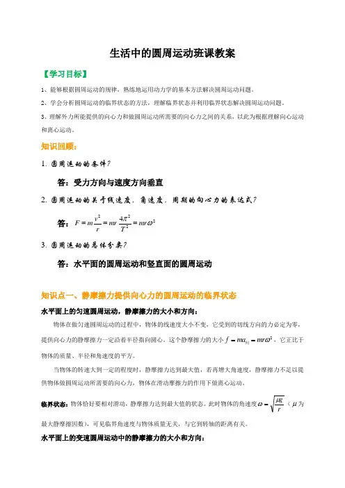 人教版高中物理必修二教案：5.7 生活中的圆周运动