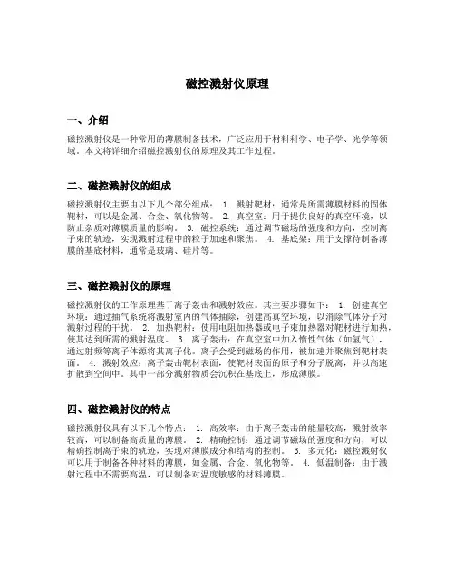磁控溅射仪原理