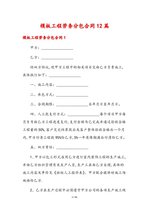 模板工程劳务分包合同12篇