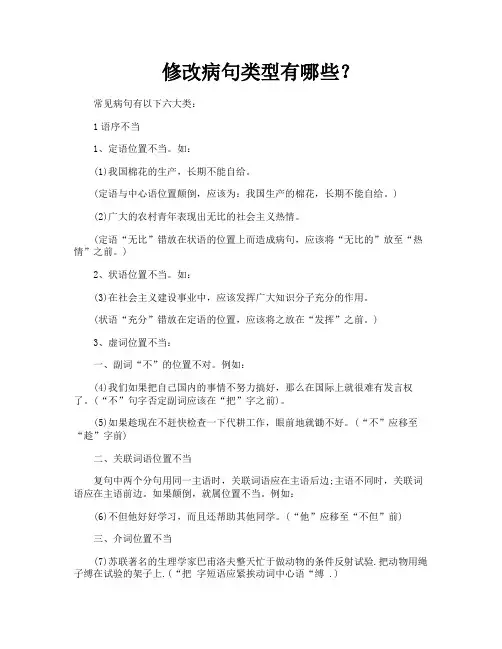 修改病句类型有哪些