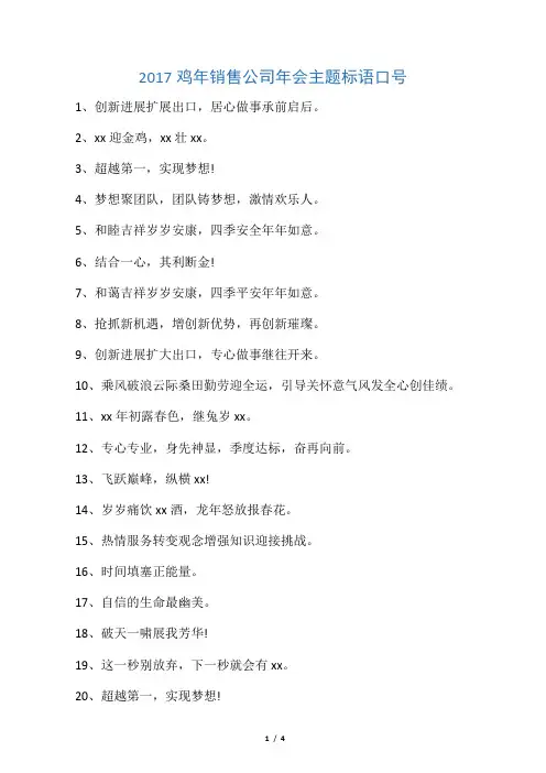 2017鸡年销售公司年会主题标语口号