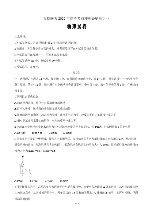 2020届百校联盟高三TOP300七月尖子生联考试题物理(解析Word版)