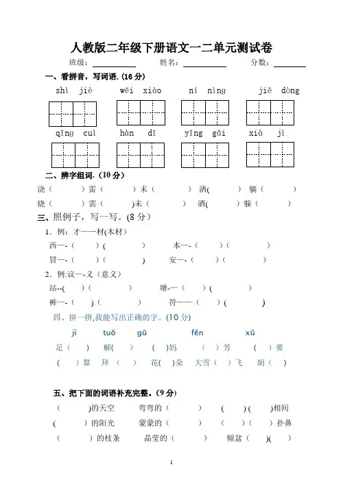 二年级语文下册第一二单元试卷