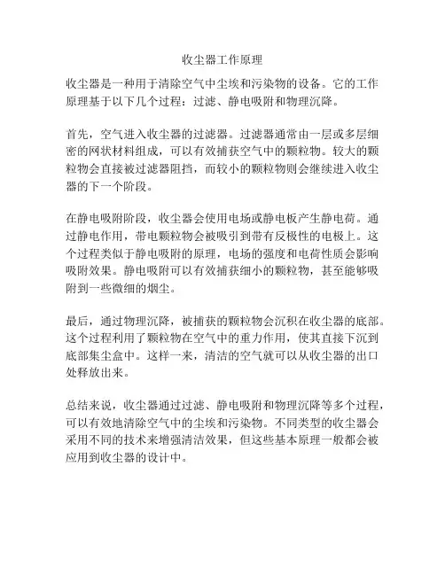 收尘器工作原理
