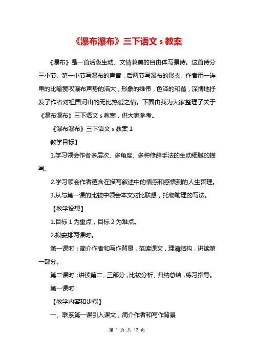 《瀑布瀑布》三下语文s教案