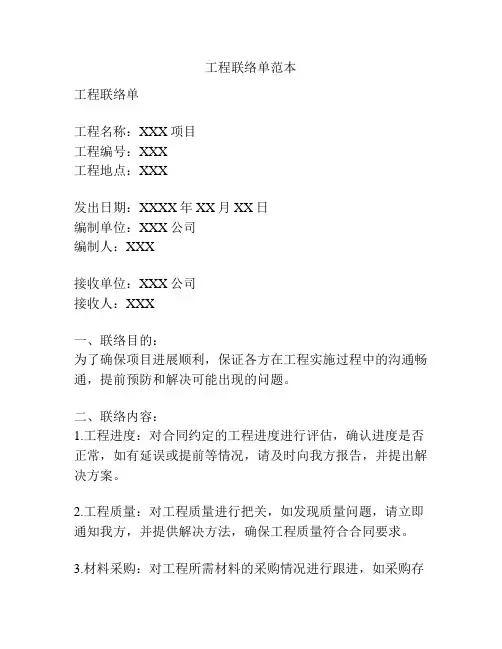 工程联络单范本