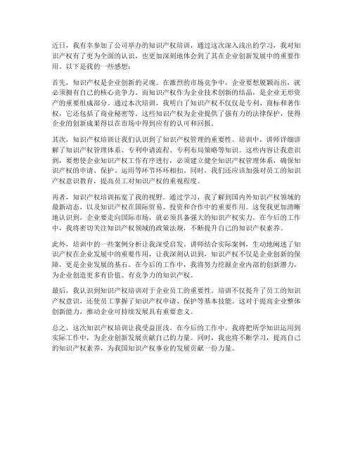 公司培训知识产权感想