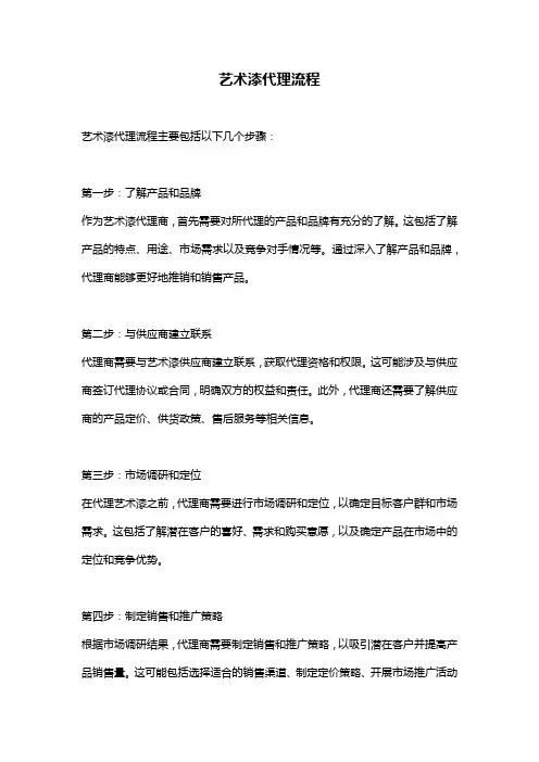 艺术漆代理流程