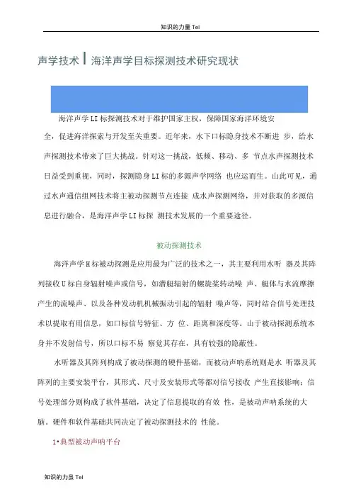 声学技术海洋声学目标探测技术研究现状