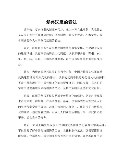 复兴汉服的看法