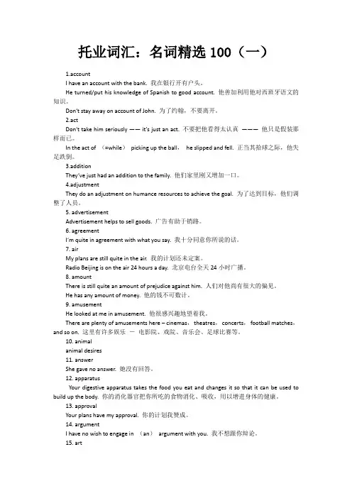托业词汇：名词精选100