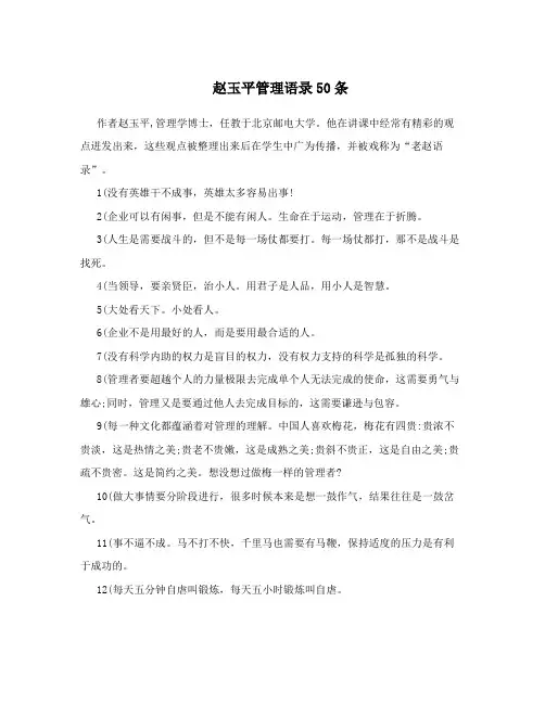 赵玉平管理语录50条