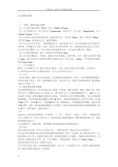 公文的格式规范