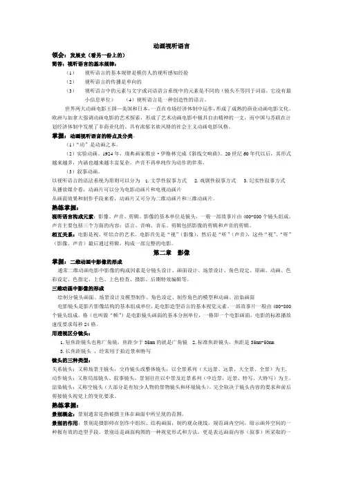 动画视听语言(全)