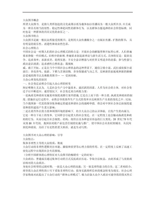 大众图书概念