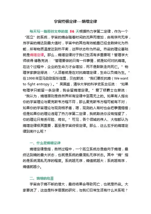 宇宙终极定律---熵增定律